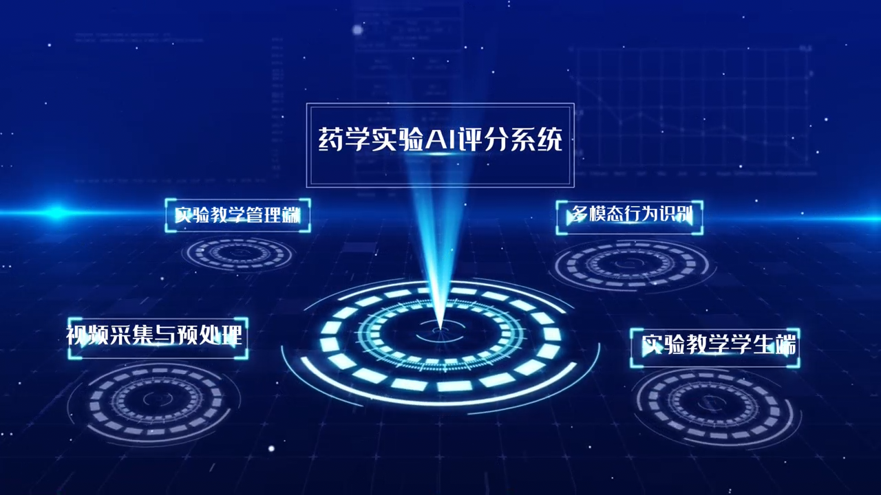 药学实验AI评分系统