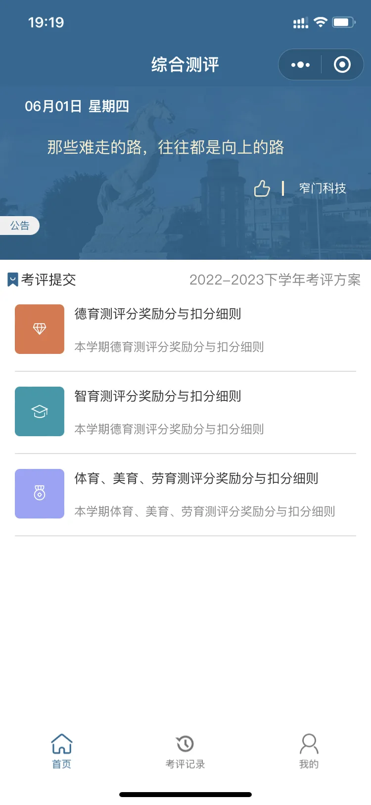 学生综合素质评测系统