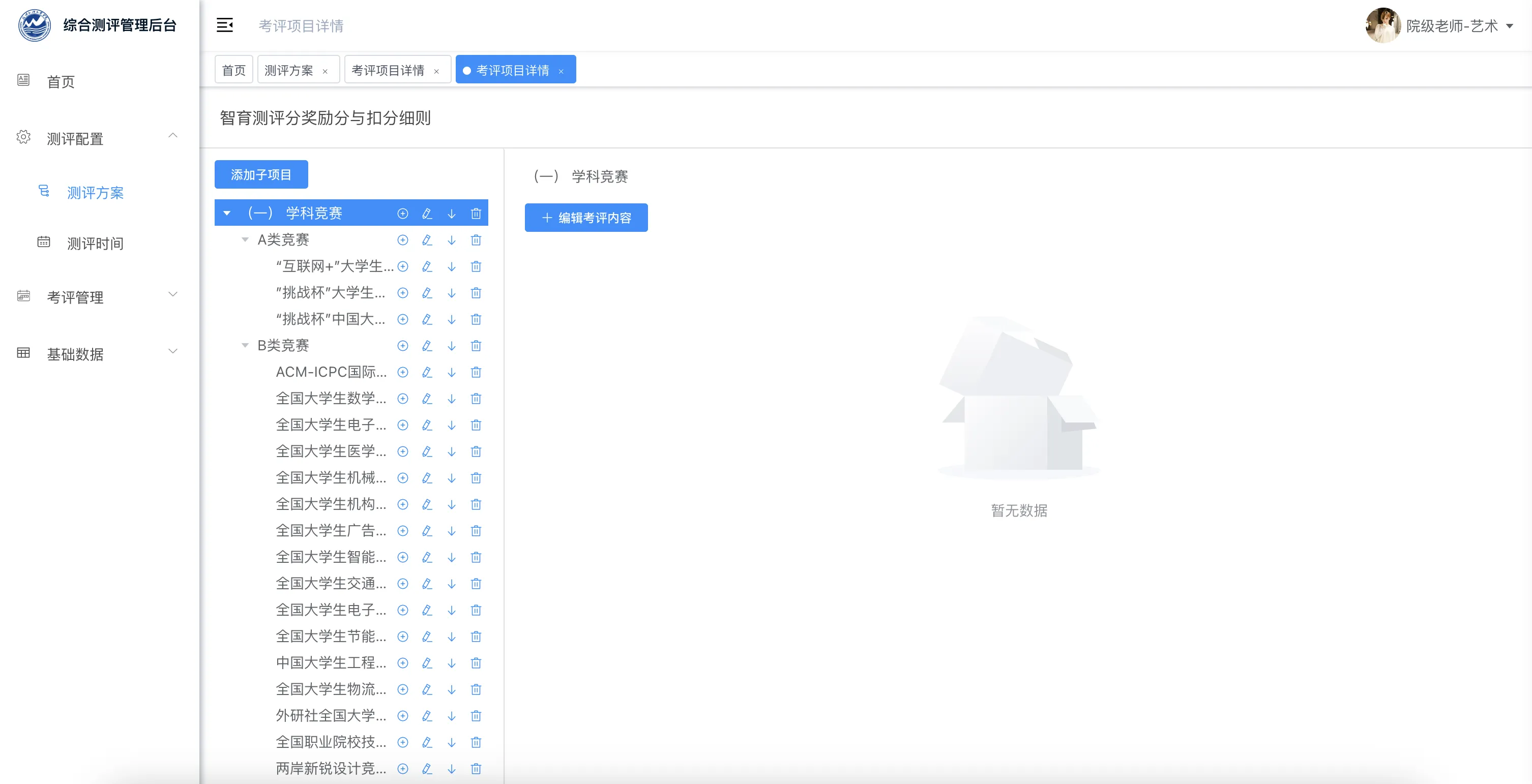 学生综合素质评测系统