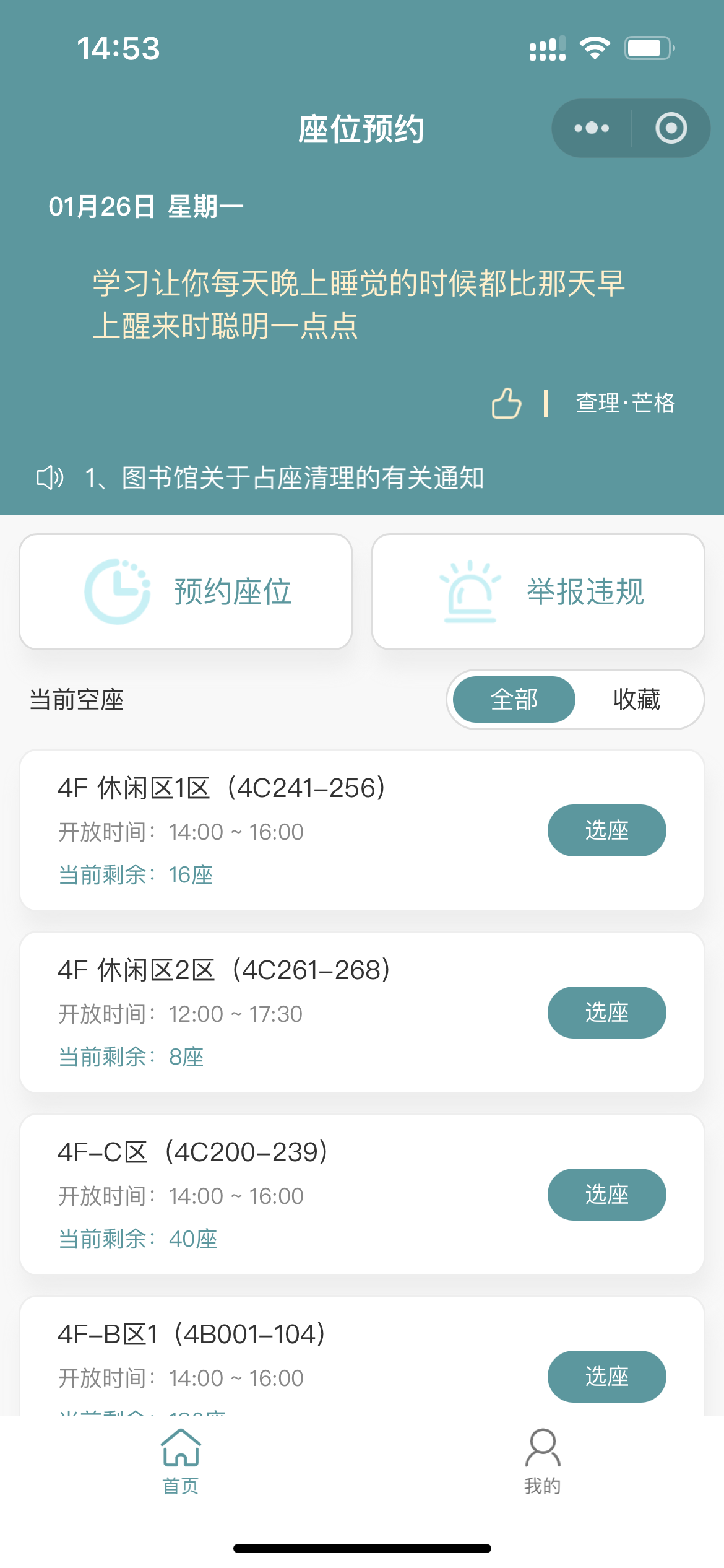 图书馆预约系统