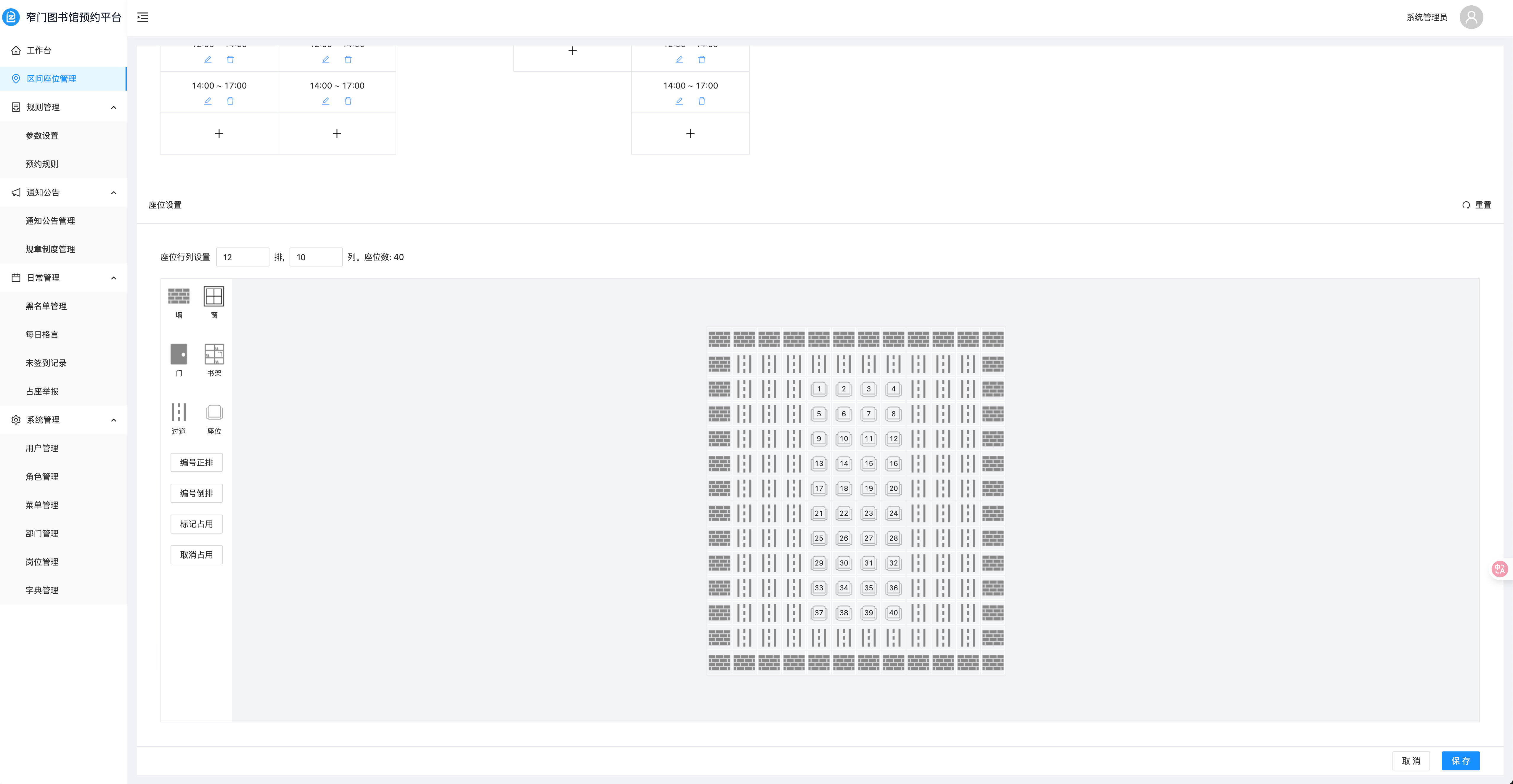图书馆预约系统